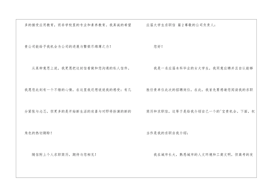 应届大学生求职信4篇_第3页