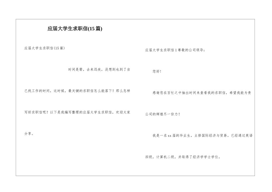 应届大学生求职信_第1页