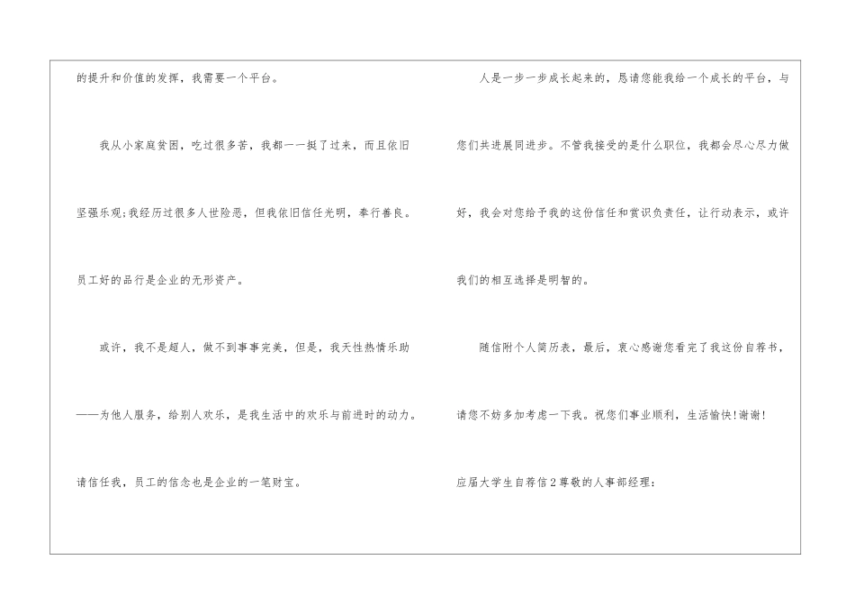 应届大学生自荐信_第2页