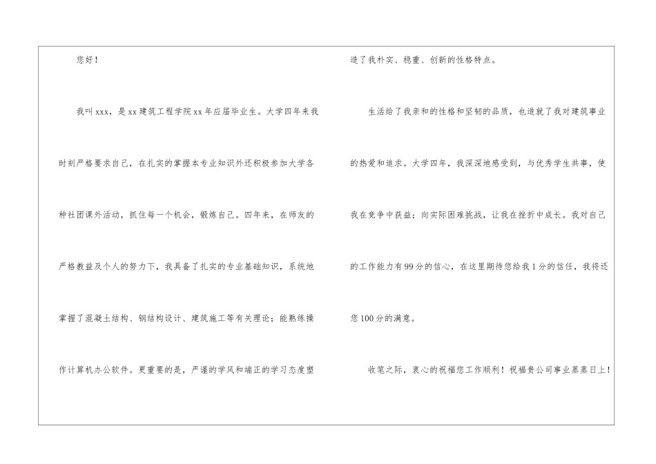 应届大学生自荐信_第3页