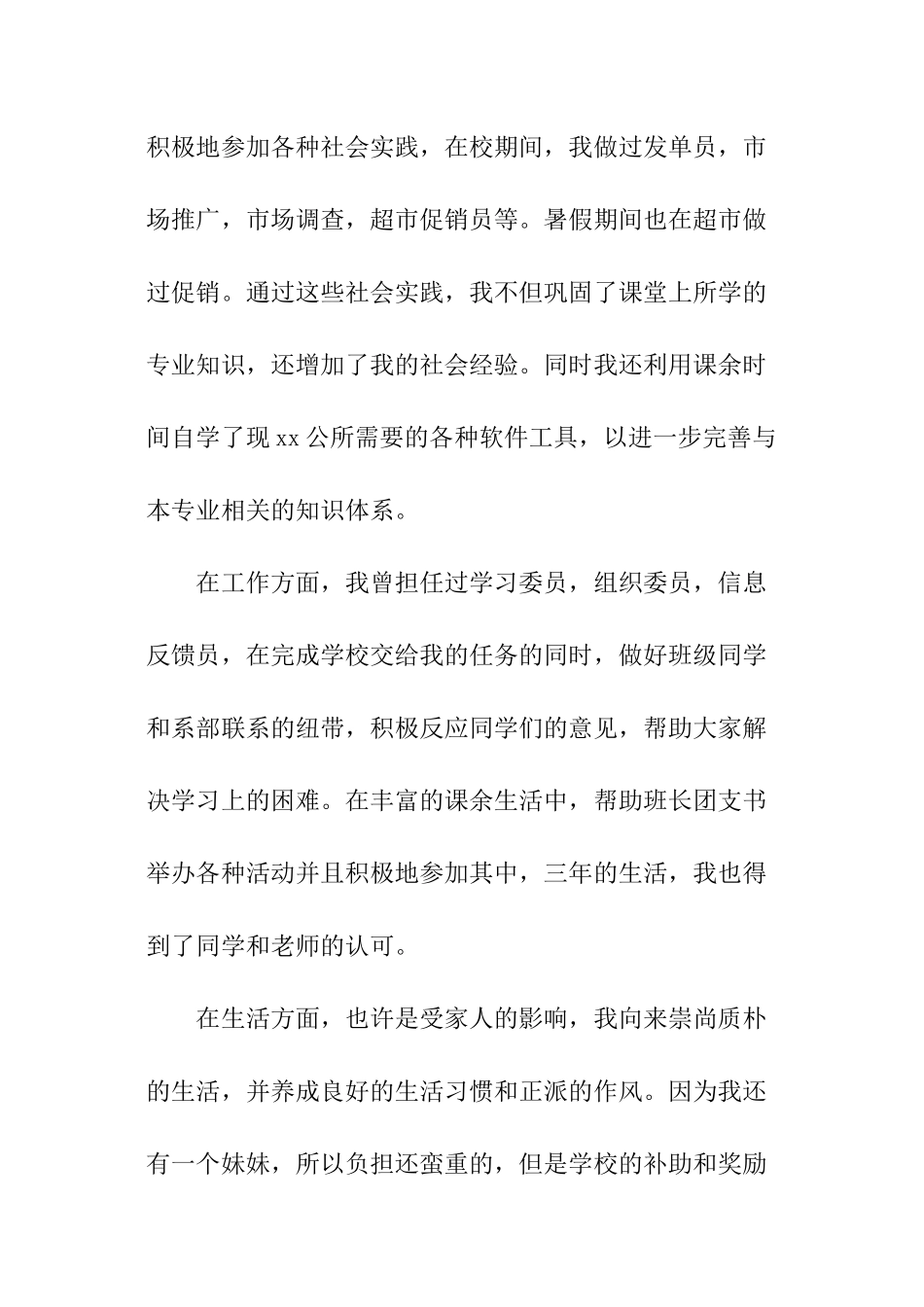 应届大学生毕业个人自我鉴定_第3页