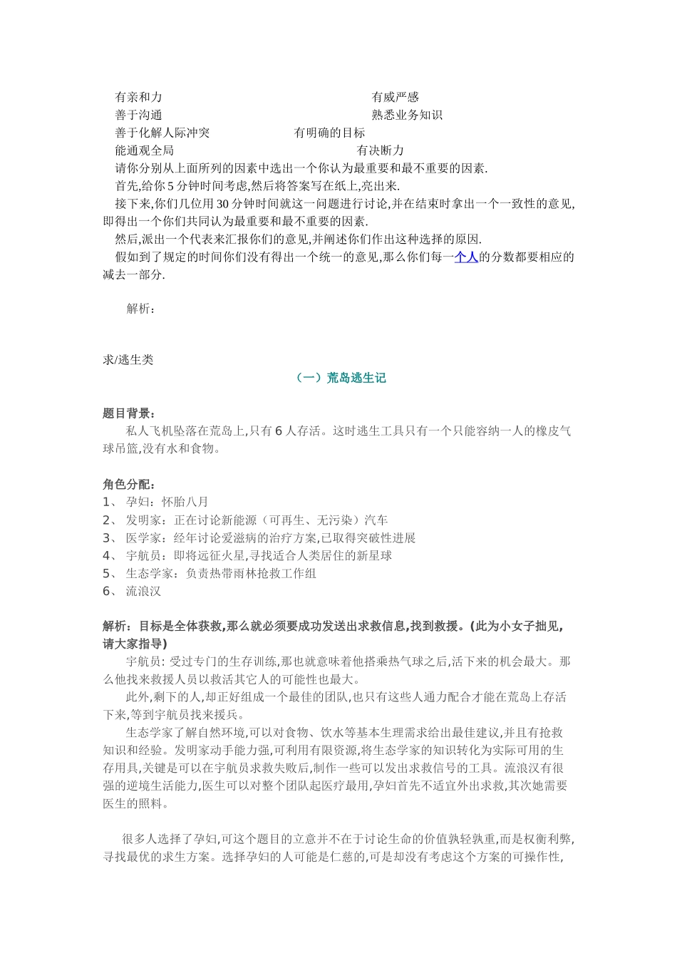 应届大学生常见经典面试题目解析_第2页