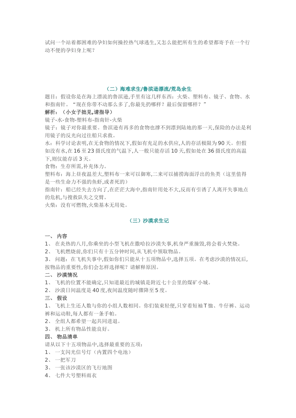 应届大学生常见经典面试题目解析_第3页