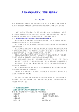 应届大学生常见经典面试题目解析