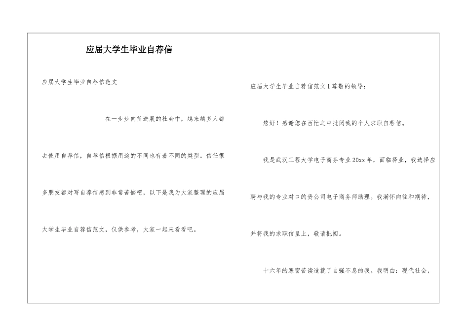 应届大学生毕业自荐信_第1页
