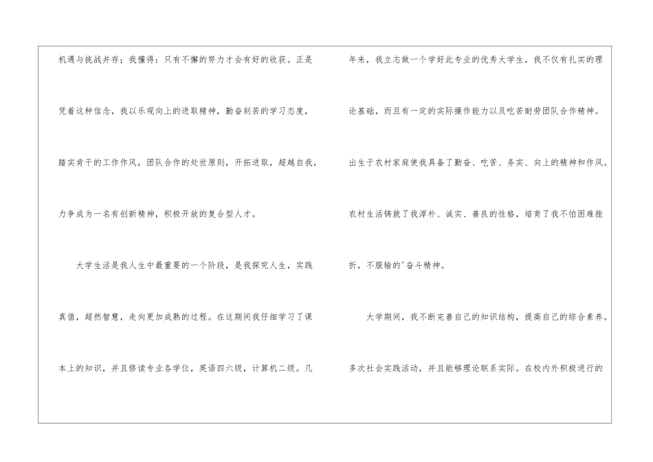 应届大学生毕业自荐信_第2页