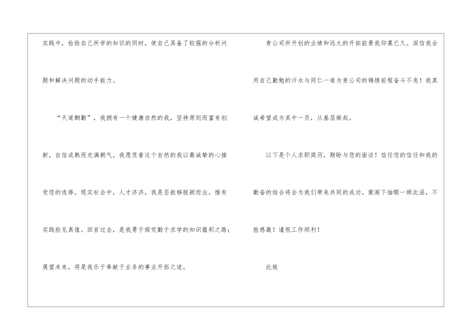 应届大学生毕业自荐信_第3页