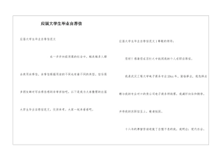 应届大学生毕业自荐信