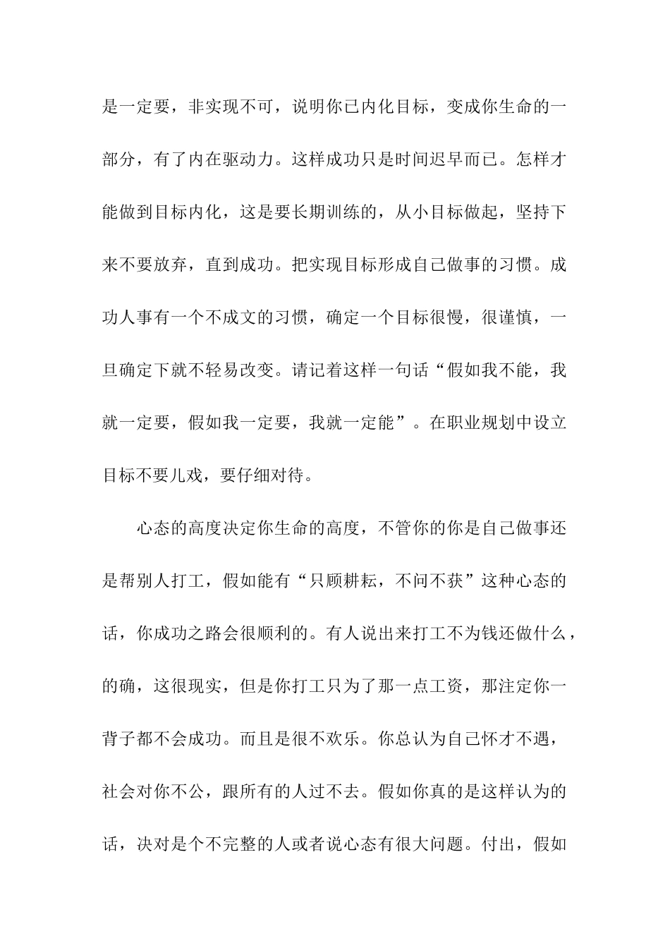 应届大学生职业生涯规划书_第2页