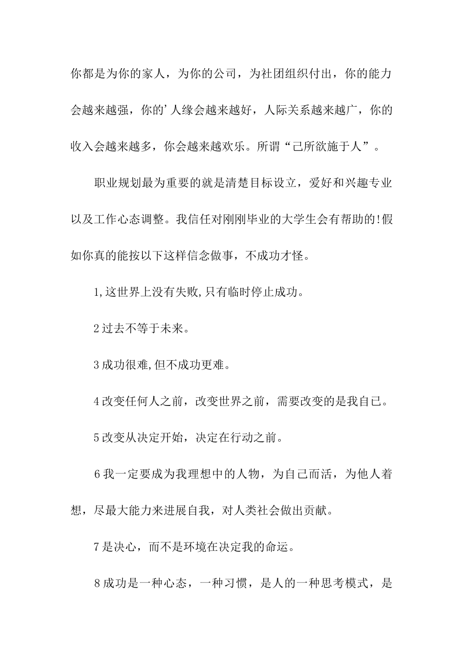 应届大学生职业生涯规划书_第3页