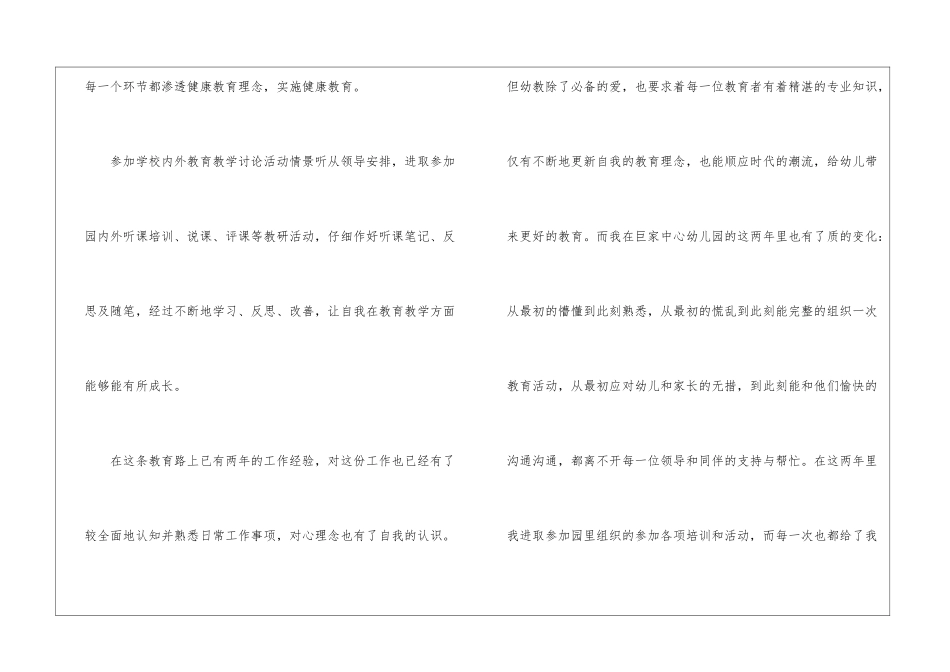 应届幼儿教师个人发展规划_第2页