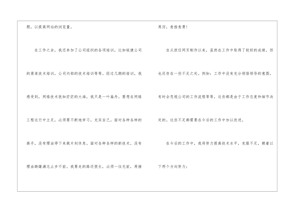 应届新员工试用期工作总结的格式_第2页