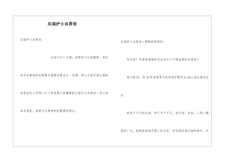 应届护士自荐信