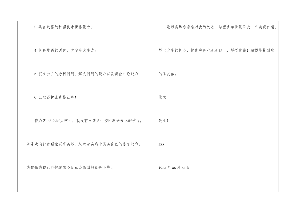 应届护士毕业生求职信_第3页