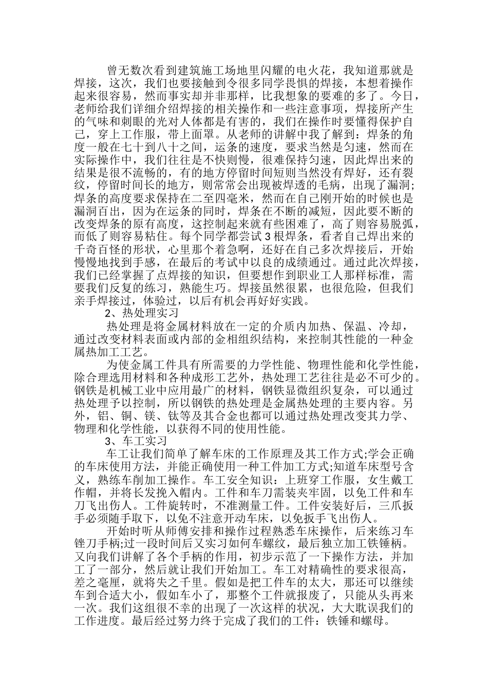 应届大学生金工实习工作总结_第2页