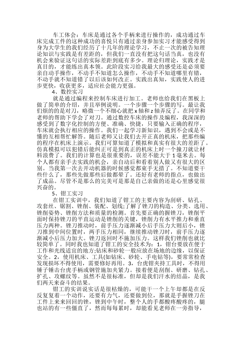 应届大学生金工实习工作总结_第3页