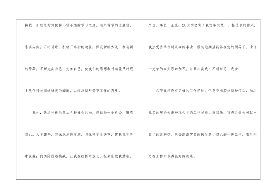 应届本科生求职信三篇_第2页
