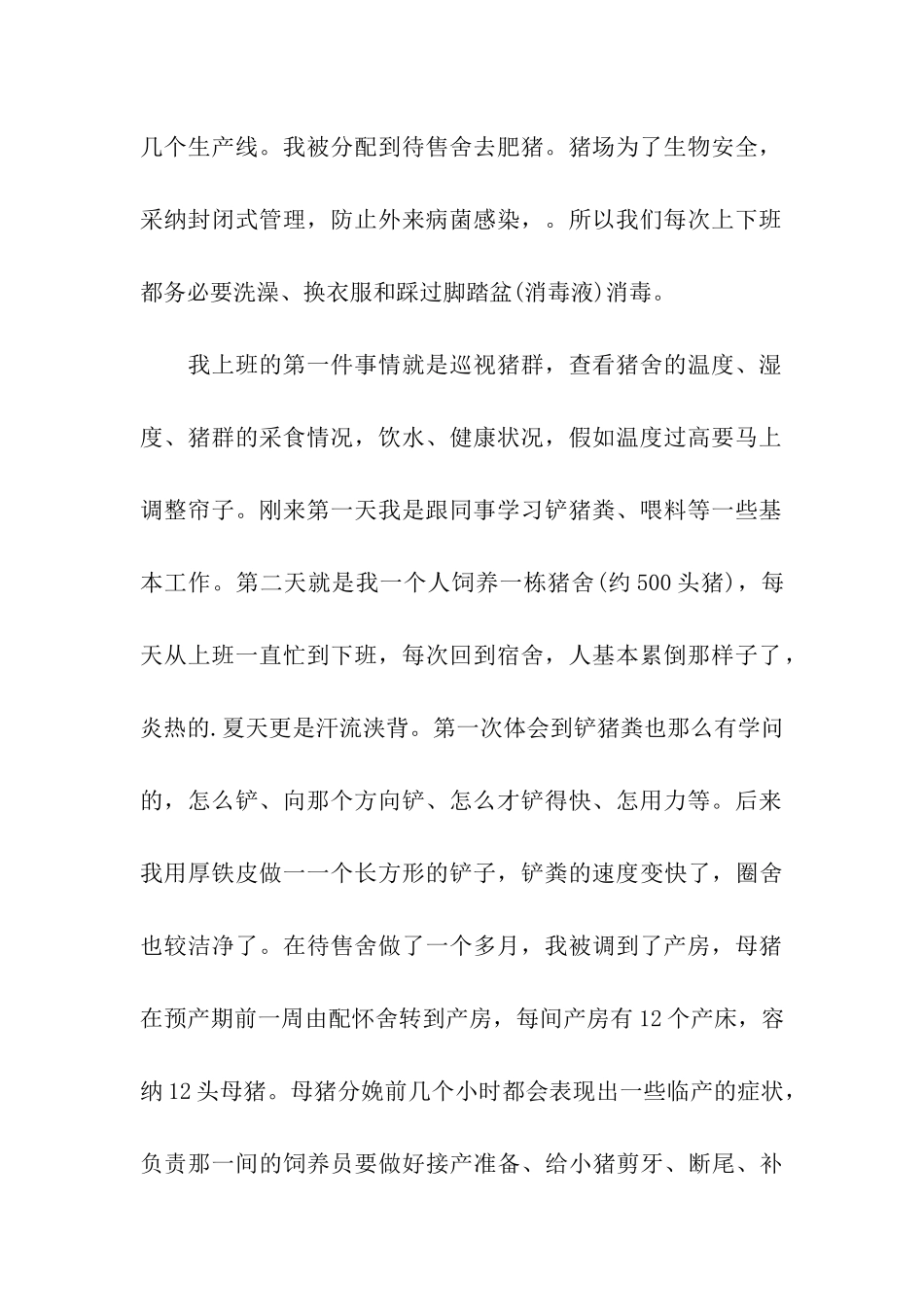 应届毕业养猪场实习总结_第2页