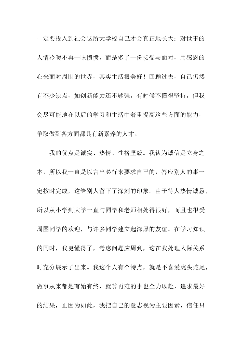 应届本科毕业生自我鉴定_第2页