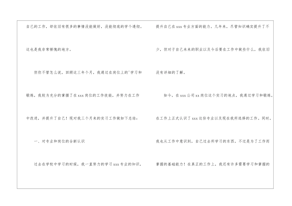 应届毕业大学生实习工作总结_第2页