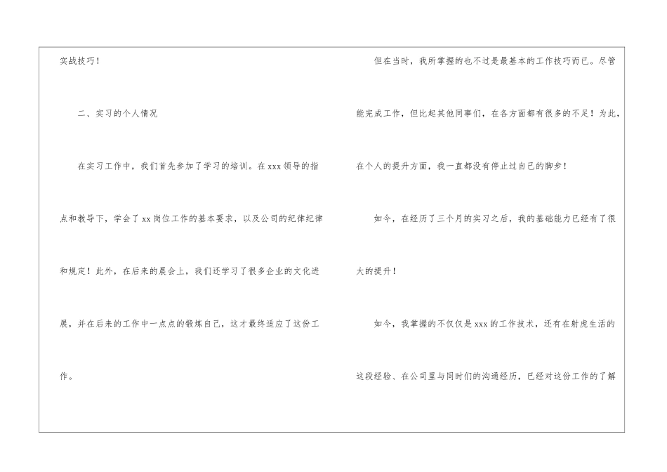 应届毕业大学生实习工作总结_第3页