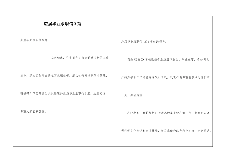 应届毕业求职信3篇_第1页