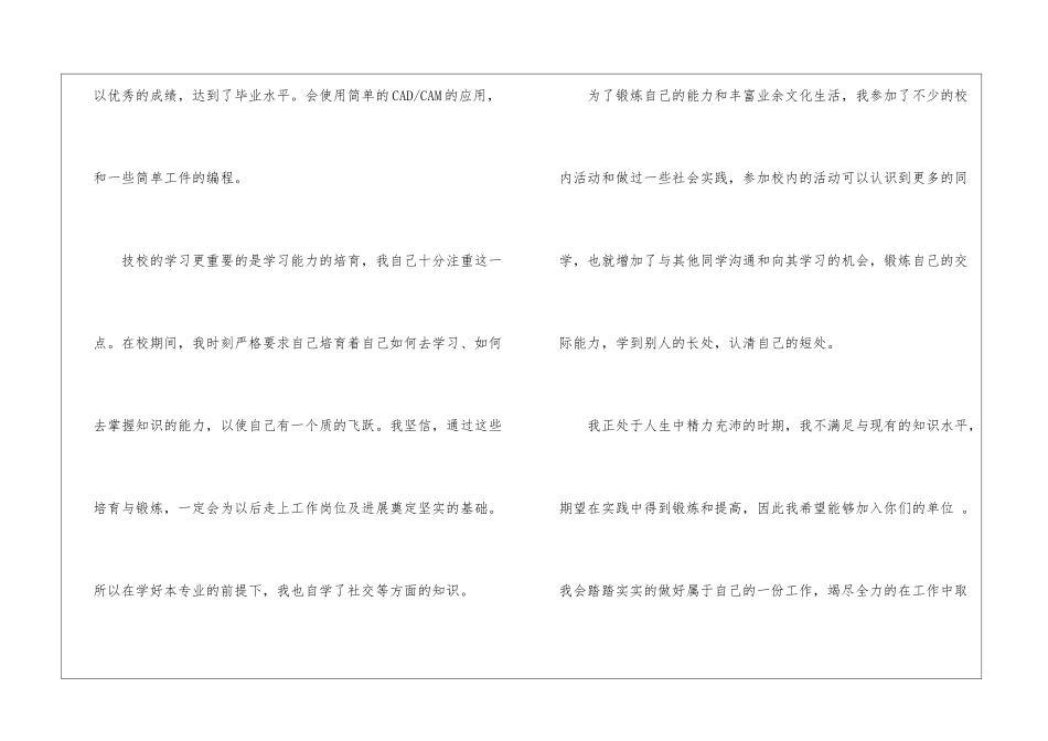 应届毕业求职信3篇_第2页
