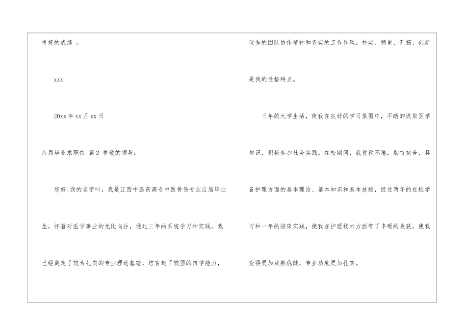 应届毕业求职信3篇_第3页