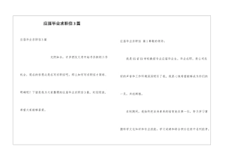 应届毕业求职信3篇