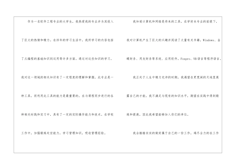 应届毕业求职信三篇_第2页
