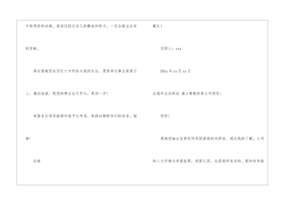 应届毕业求职信三篇_第3页