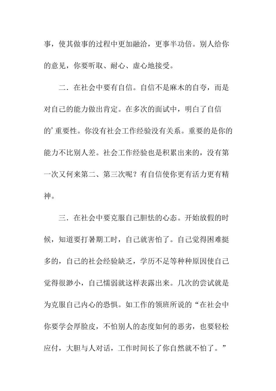 应届毕业大学生暑期工作社会实践报告_第3页