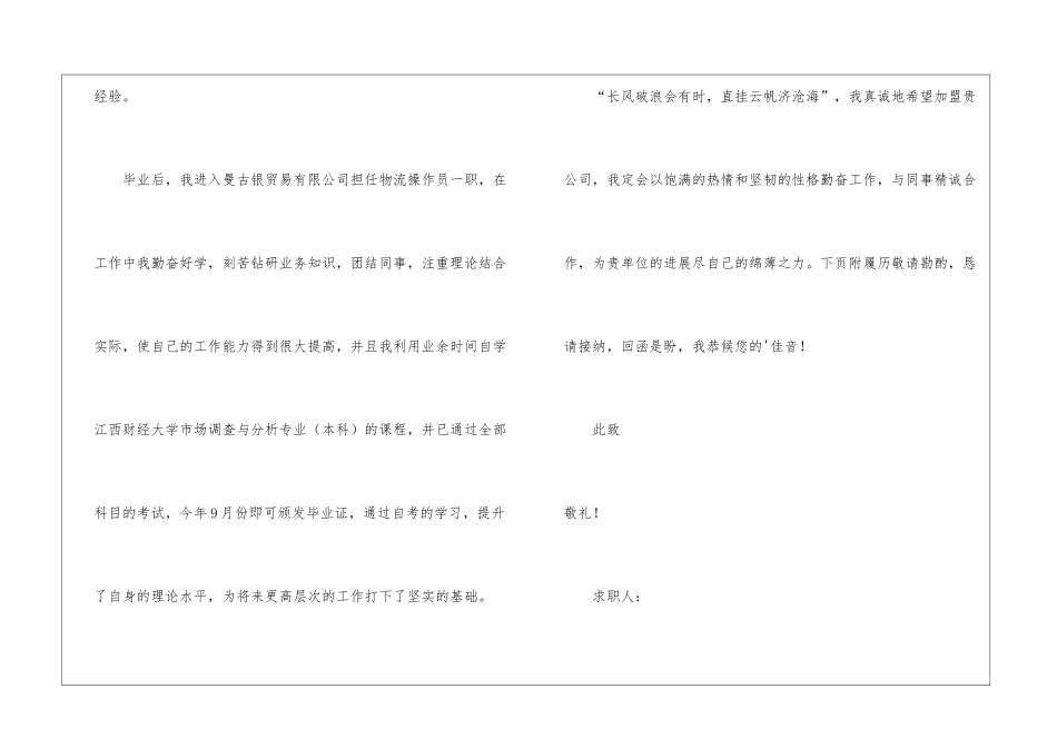 应届毕业求职信4篇_第3页
