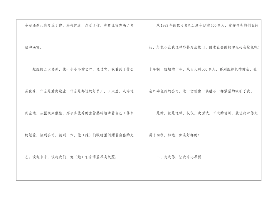 应届毕业大学生物流实习报告_第2页