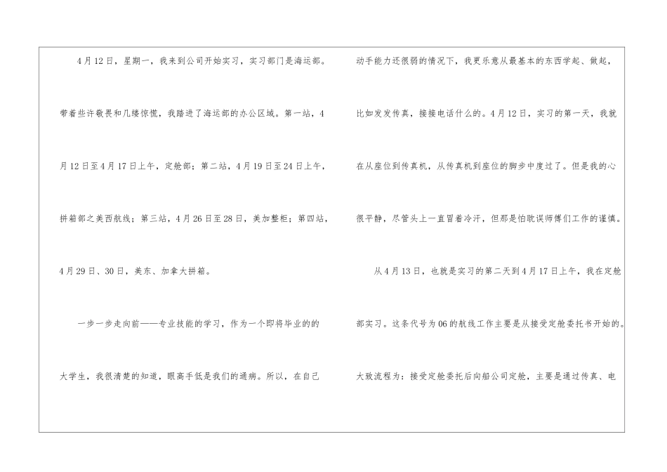 应届毕业大学生物流实习报告_第3页