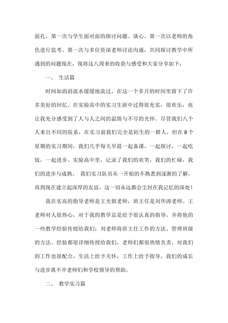 应届毕业大学生实习教育个人心得例文_第2页