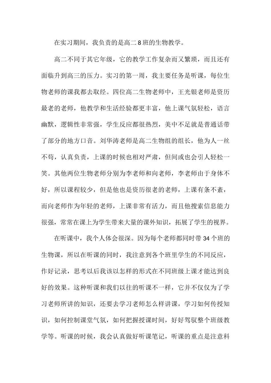 应届毕业大学生实习教育个人心得例文_第3页