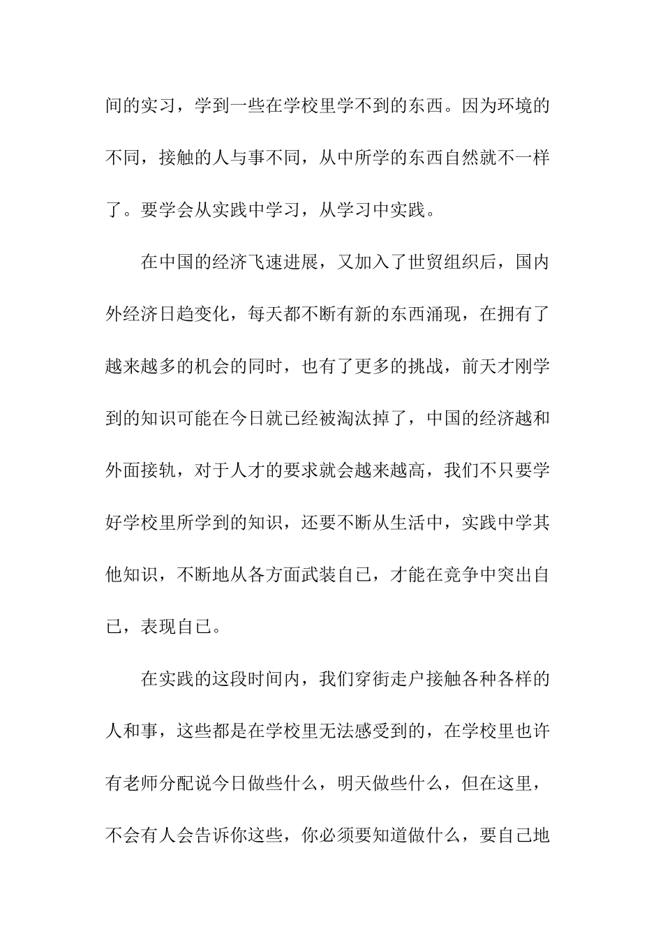 应届毕业大学生社会实践的心得体会_第2页