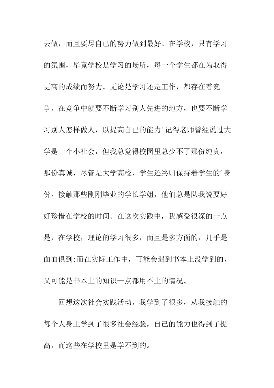 应届毕业大学生社会实践的心得体会_第3页