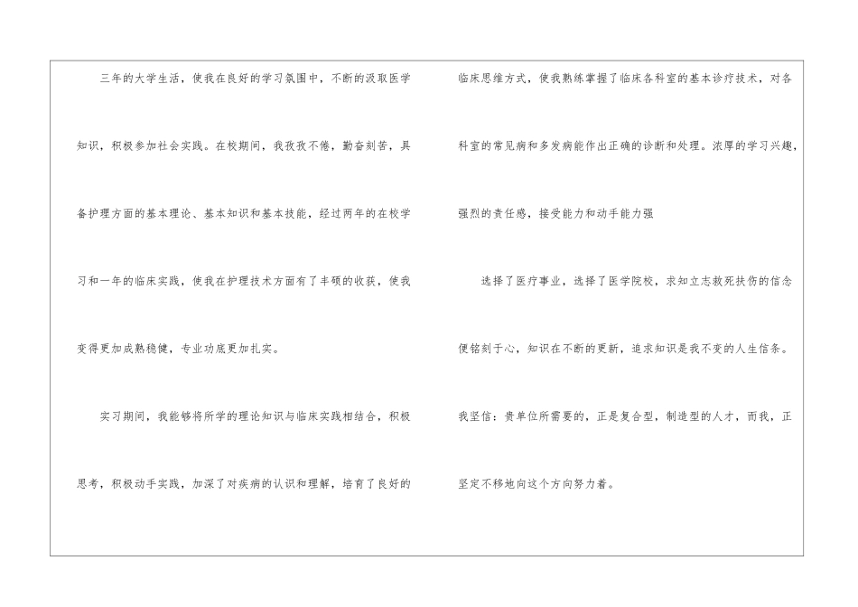 应届毕业求职信集合5篇_第2页