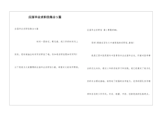 应届毕业求职信集合5篇