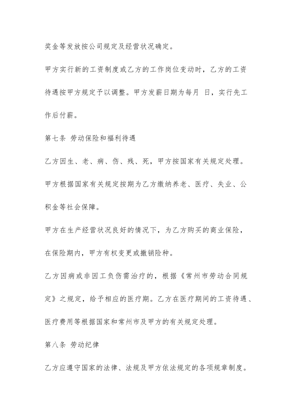 应届毕业生劳务合同-_第3页