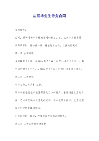 应届毕业生劳务合同-