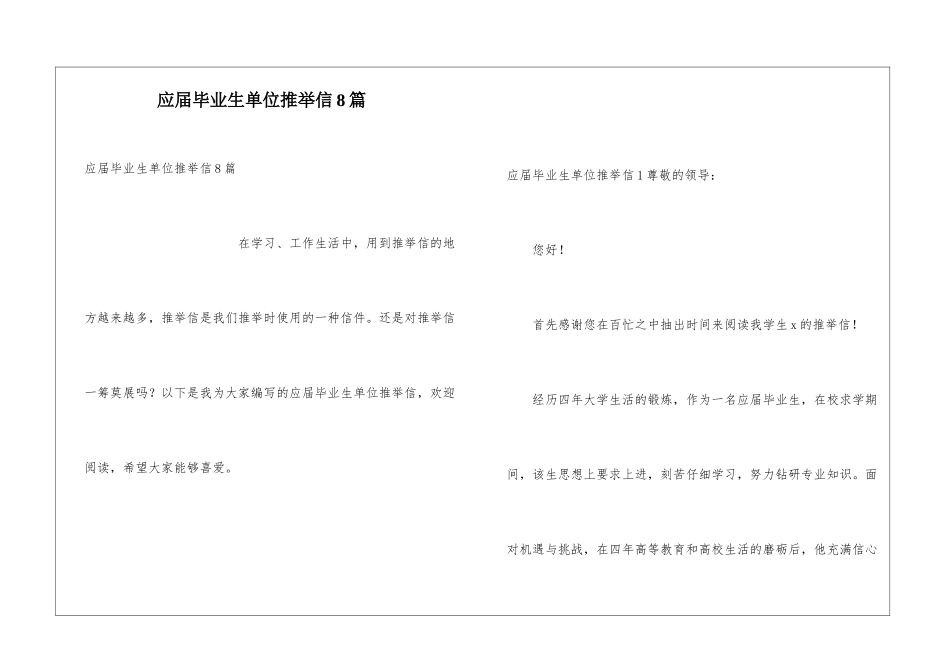 应届毕业生单位推荐信8篇_第1页