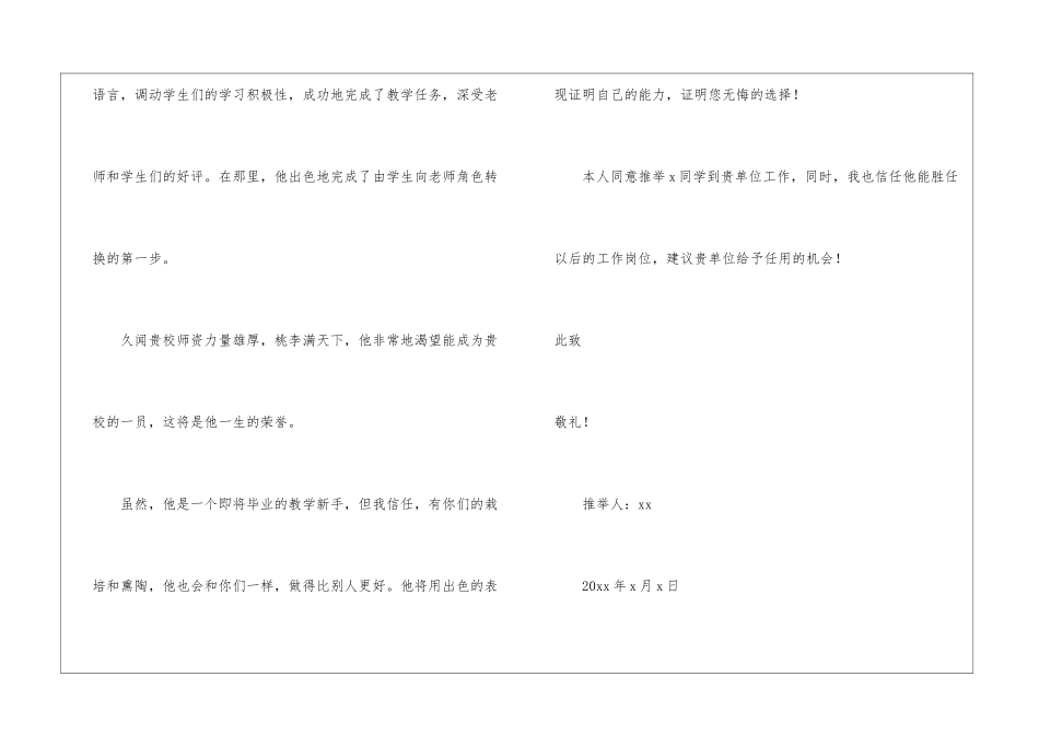 应届毕业生单位推荐信8篇_第3页