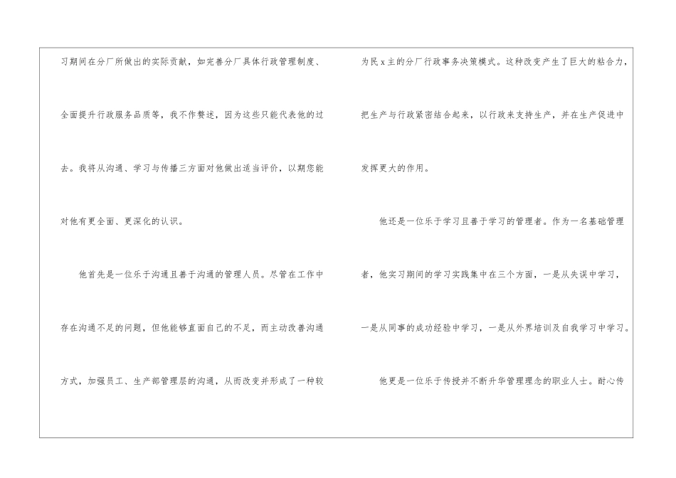 应届毕业生单位推荐信9篇_第2页