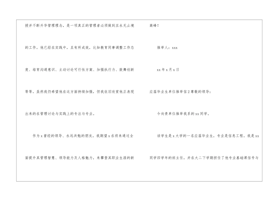 应届毕业生单位推荐信9篇_第3页