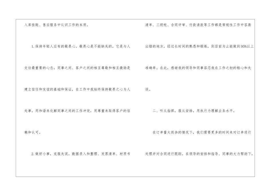 应届毕业生实习总结2500字_第2页