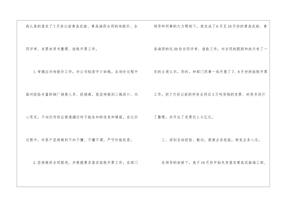 应届毕业生实习总结2500字_第3页