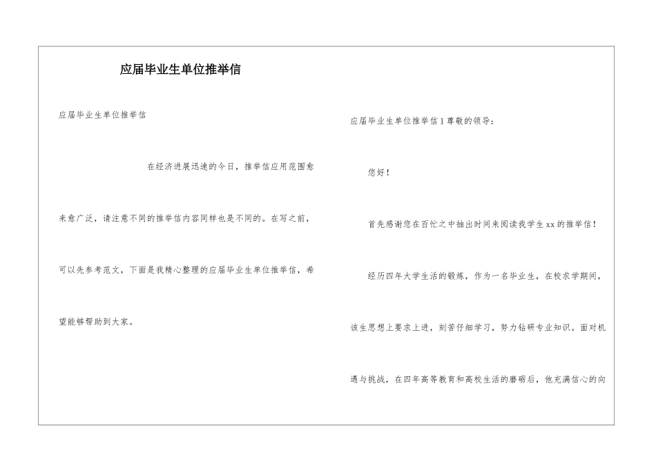 应届毕业生单位推荐信_第1页